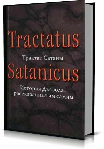  Трактат Сатаны. История Дьявола, рассказанная им самим   