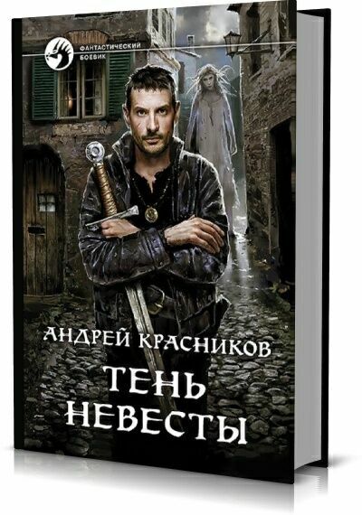 Андрей Красников. Сборник (14 книг)