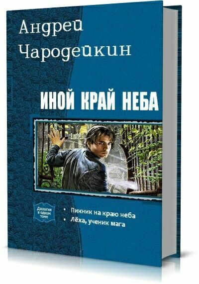 Чародейкин А. Сборник (8 книг)  