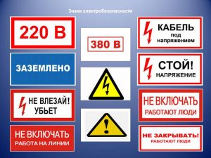 Знаки и плакаты электробезопасности - купить таблички электробезопасности