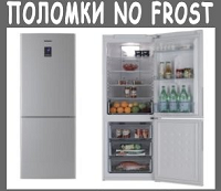 Ремонт холодильника основные неисправности и способы их устранения