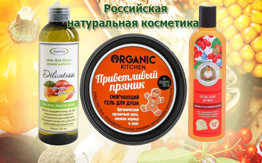 Натуральная косметика российского производства для волос, кожи лица и тела. Бренды, рейтинг лучших