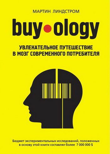   - Buyology:      