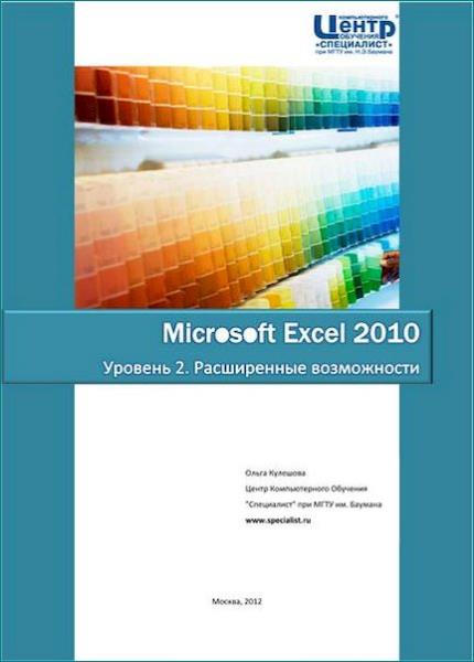  .. - Microsoft Excel 2010.  2.  