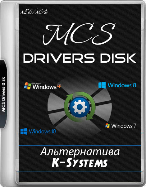 MCS Drivers Disk 19.11.05.1535