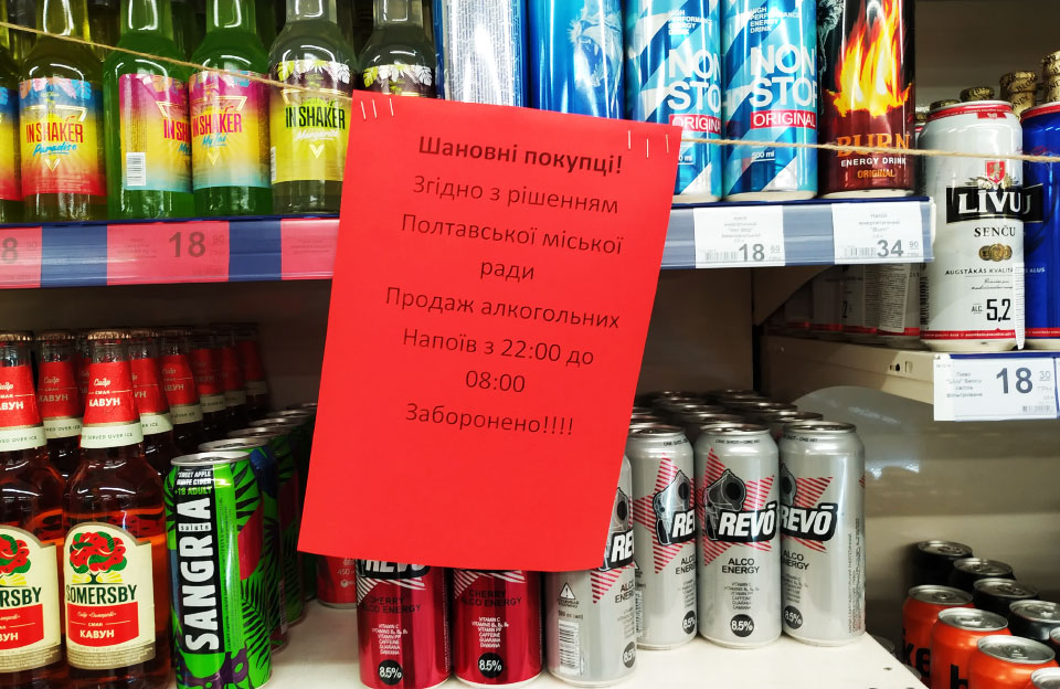 Вісті з Полтави - Після введення обмеження на продаж алкоголю вночі рівень злочинності зменшився — статистика поліції