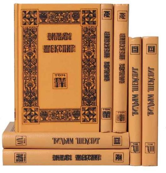 Шекспир В. - Полное собрание сочинений в 14 томах 
