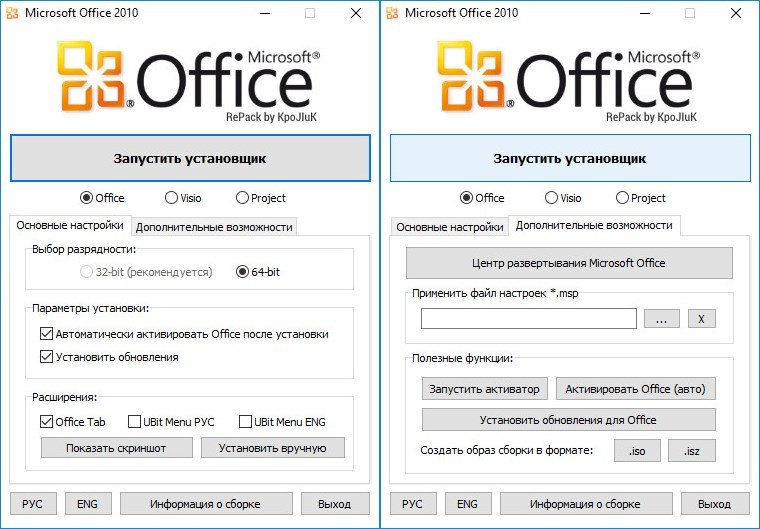 Microsoft Office 2010 SP2 Pro Plus / Standard 14.0.7237.5000 (2019/ENG/RUS/UKR/RePack)