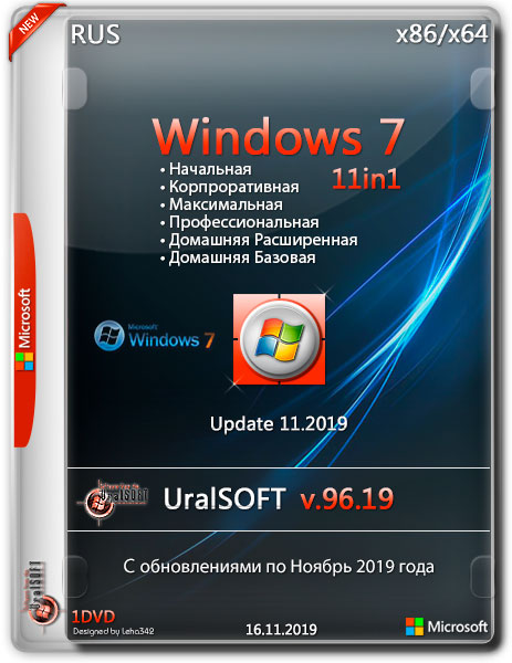 Windows 7 x86/x64 11in1 Update 11.2019 v.96.19 (RUS)