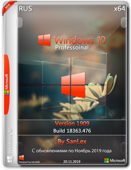 Windows 10 Professional x64 1909.18363.476 by SanLex (RUS/2019)
