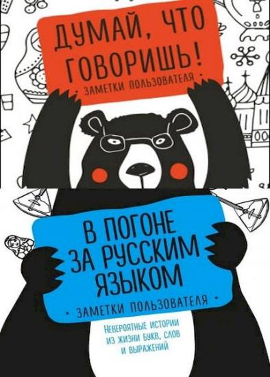 Русский без ошибок. 5 книг