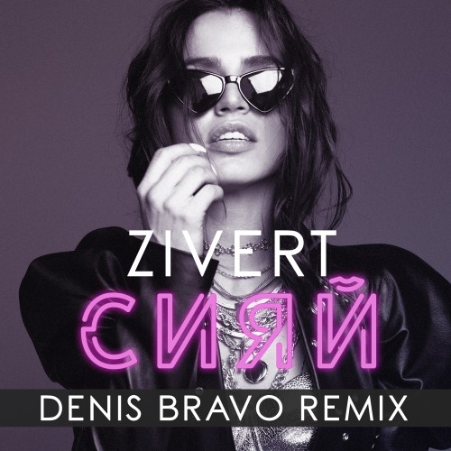 Zivert -  (Denis Bravo Radio Edit).mp3