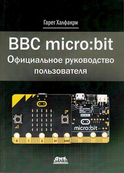  . - BBC micro:bit.   