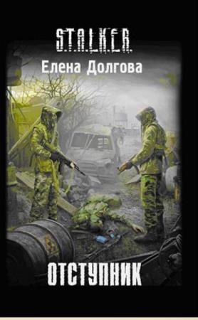 Елена Долгова - Собрание сочинений (8 книг) (2014)