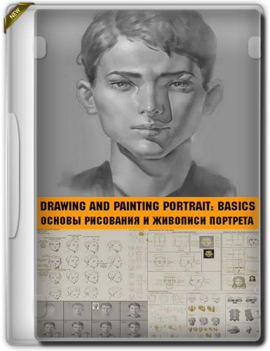 Основы рисования и живописи портрета (2019) HDRip