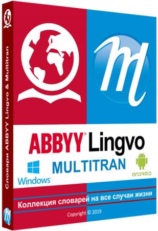 Словари ABBYY Lingvo и Multitran для Android и Windows (2019)