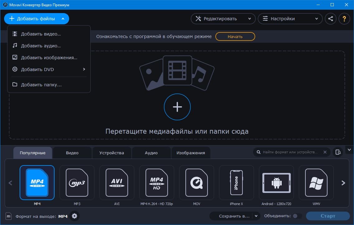 Movavi Video Converter 20.0.1 Premium (2019/MULTi/RUS)