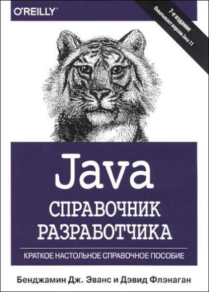.  - Java.   