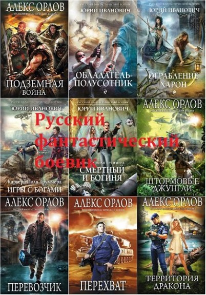 Серия - Русский фантастический боевик