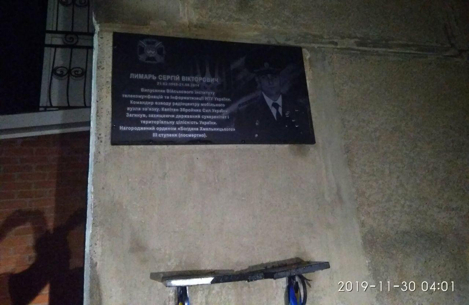 Вісті з Полтави - Вночі вандали пошкодили меморіальну дошку загиблому в АТО полтавцю Сергію Лимарю