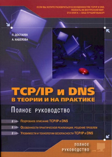  . - TCP/IP  DNS     .  
