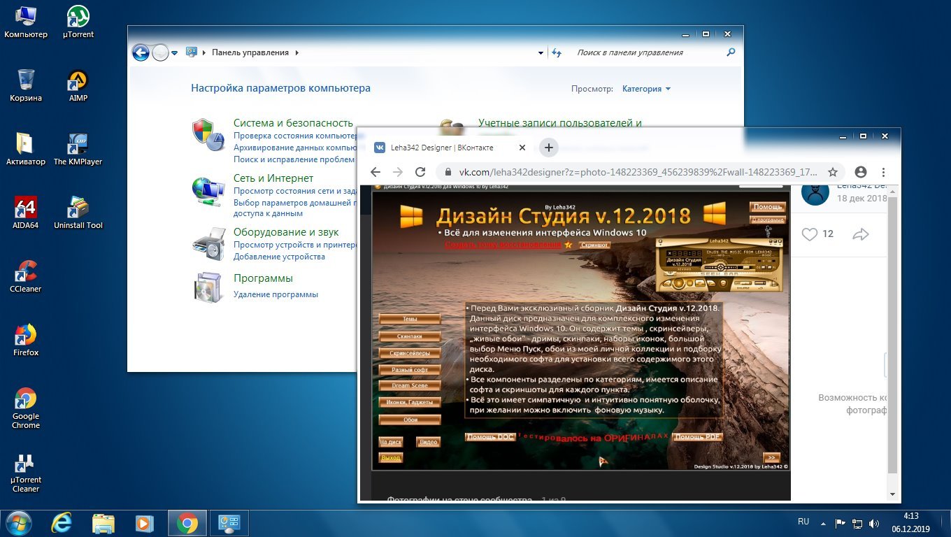 Windows 7 Ultimate SP1 x64 & Office2019 v.101.19 (RUS/2019)