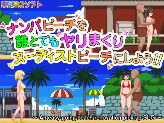 Let's Turn The Pick-Up Beach into a Free-For-All Nudist Fucking Beach!! Version 1.0 by Kisamamaki Soft (Eng/Jap)