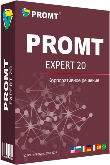 PROMT 20 Expert + Portable (2019/RUS/ENG)