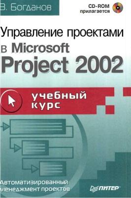 .. . Microsoft Project 2002