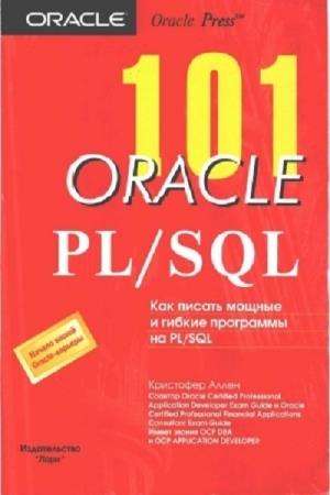  . 101 Oracle PL/SQL.        PL/SQL