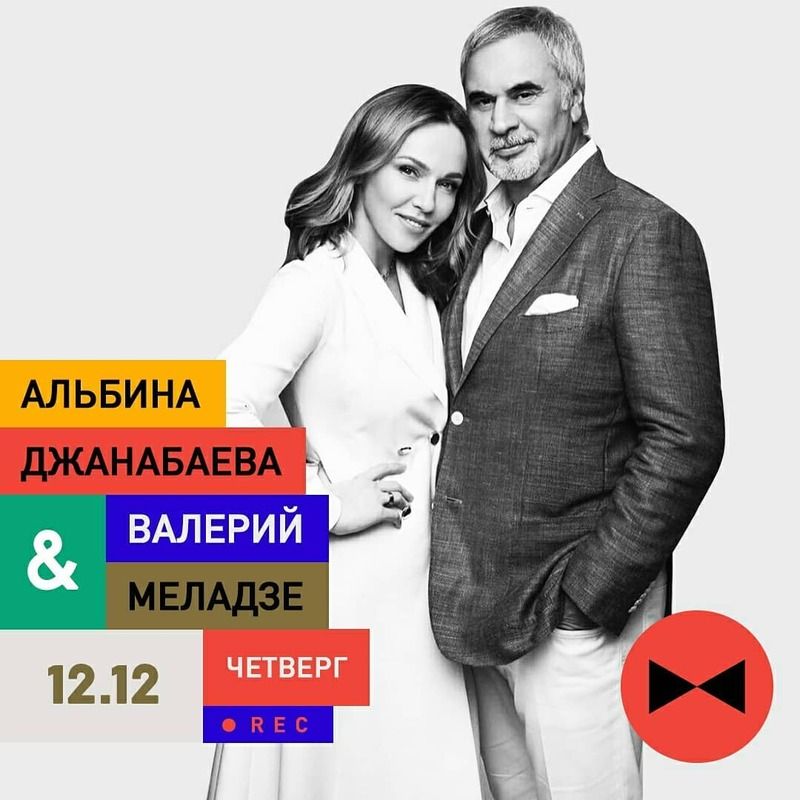 Валерий Меладзе и Альбина Джанабаева впервые снимутся вместе для телешоу