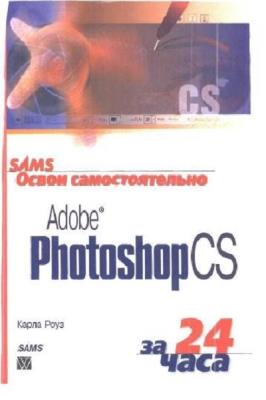  . Adobe Photoshop CS  24 
