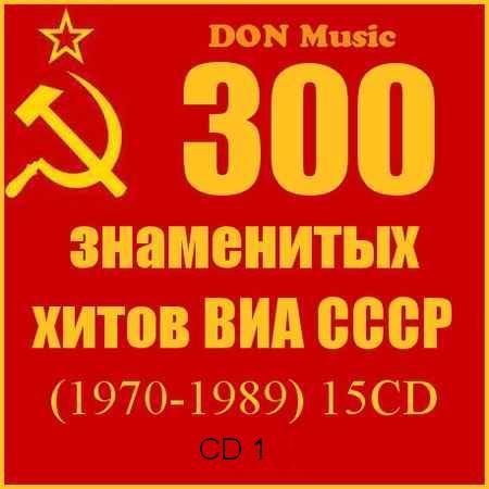 VA - 300      [15CD] (1970-1989) CD1
