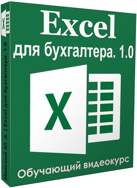 Excel  . 1.0.  (2018)