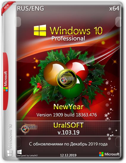 Windows 10 Pro x64 1909.18363.476 NewYear v.103.19 (RUS/ENG/2019)