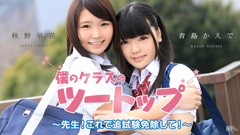 Sanae Akino, Kaede Aojima - Group Sex With A Kawai Schoolgirls (2019/FullHD)