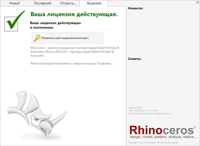 Rhinoceros 6.21.19351.09141
