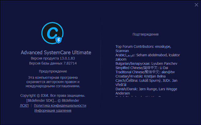 Advanced SystemCare Ultimate 13.0.1.83