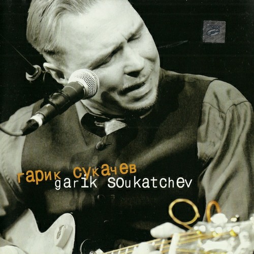 Гарик Сукачёв - garik SOukatchev (2002, Compilation, Lossless)