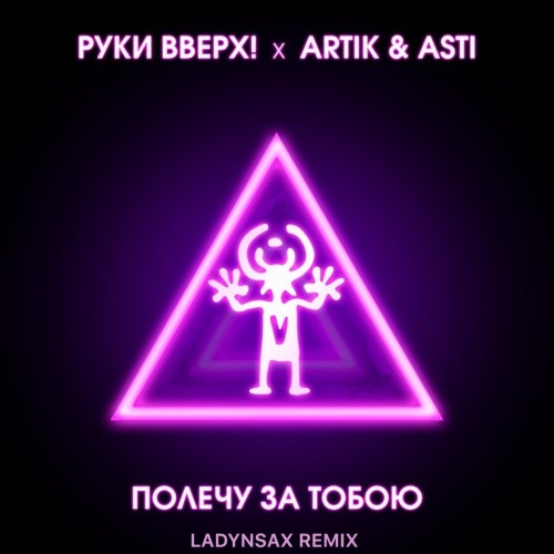  , Artik & Asti -    (Ladynsax Remix).mp3