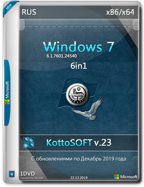 Windows 7 SP1 x86/x64 6in1 v.23 KottoSOFT (RUS/2019)