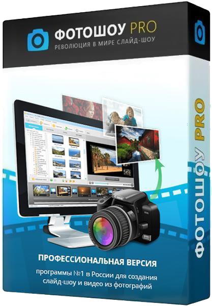 ФотоШОУ PRO 15.0 Portable by conservator