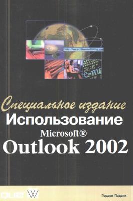  .  Microsoft Outlook 2002.  