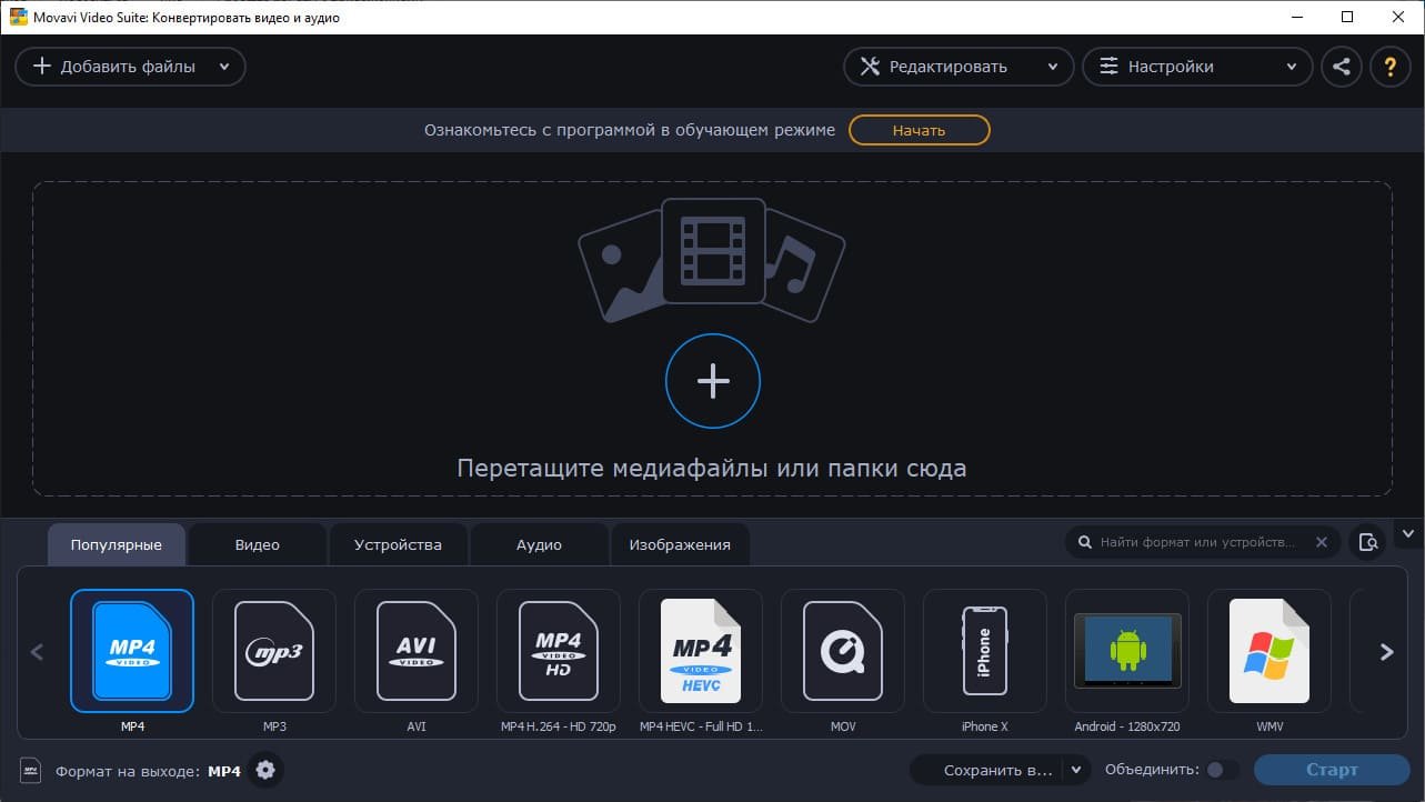 Movavi Video Suite 20.1.0 (2019/MULTi/RUS)