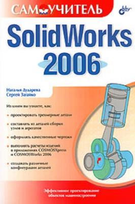  . , . .. Solidworks 2006. 