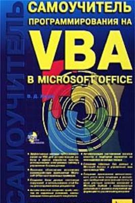 .. .    VBA  Microsoft Office