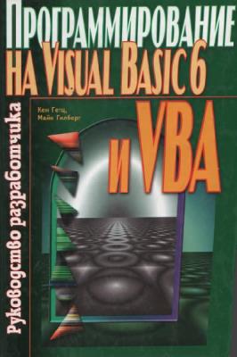   ,  .   Visual Basic 6  VBA.  