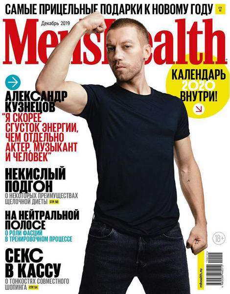 Men's Health №12 (декабрь 2019) Россия