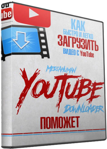 MediaHuman YouTube Downloader 3.9.9.30 (2512) RePack/Portable by Diakov