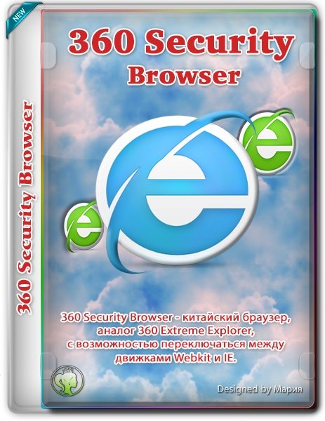 360 Security Browser 12.1.2452.0 Portable by Cento8 (x86-x64) (2020) =Eng/Rus=